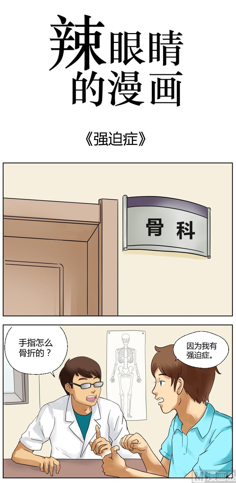 强迫症2