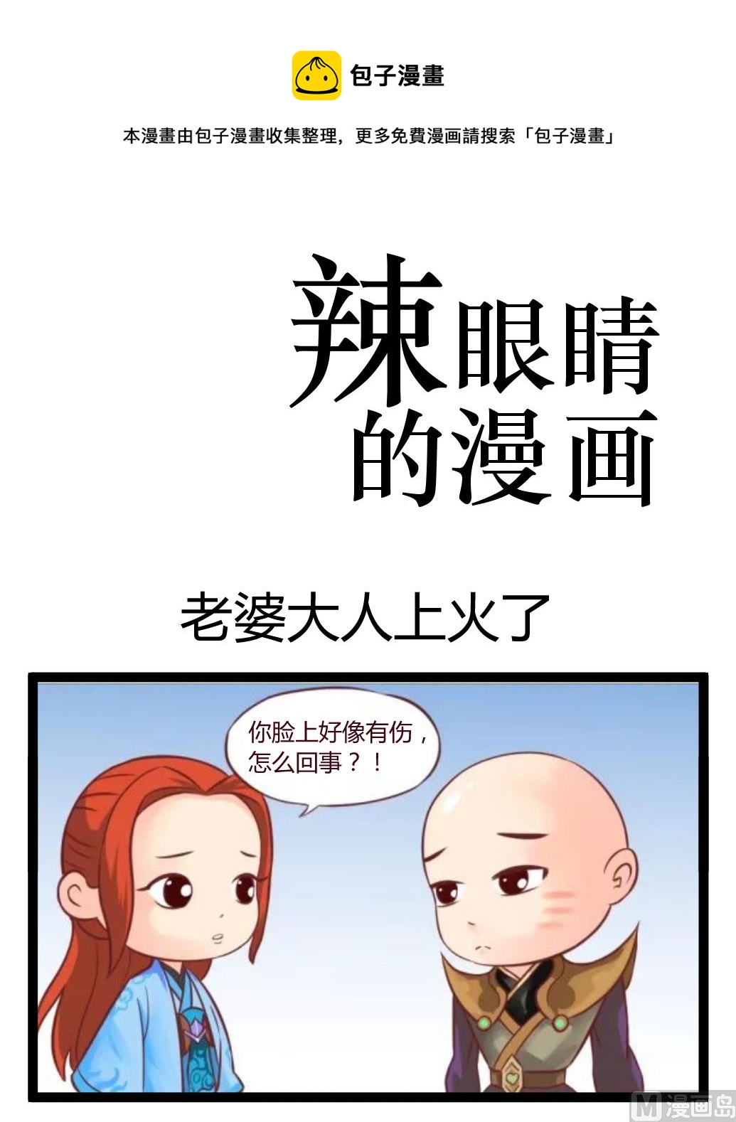 老婆大人上火了0