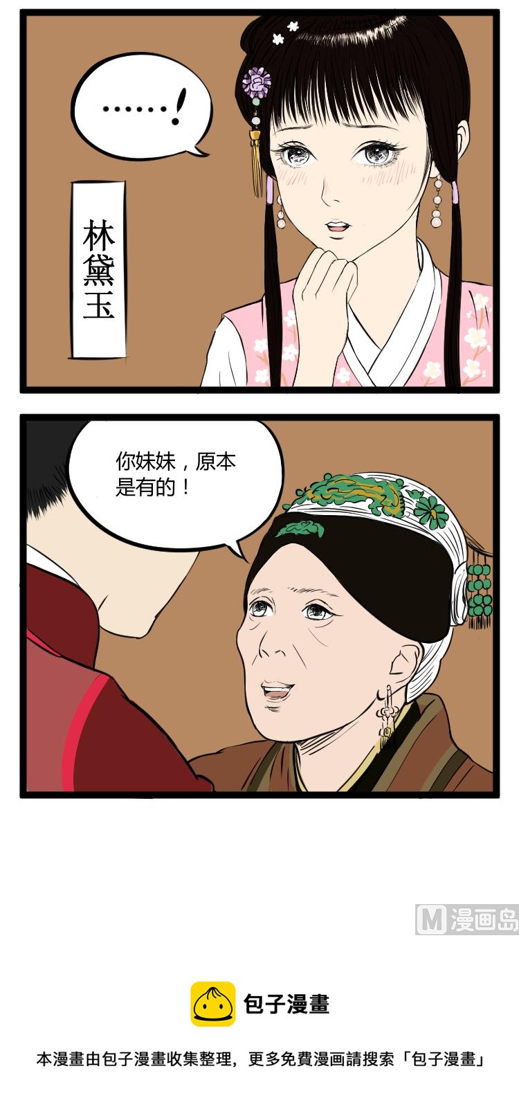 天上掉下个林妹妹2