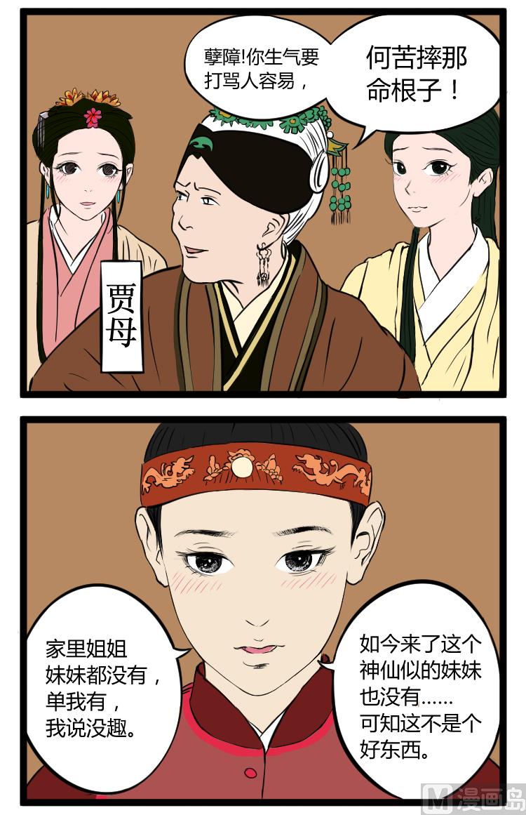 天上掉下个林妹妹1