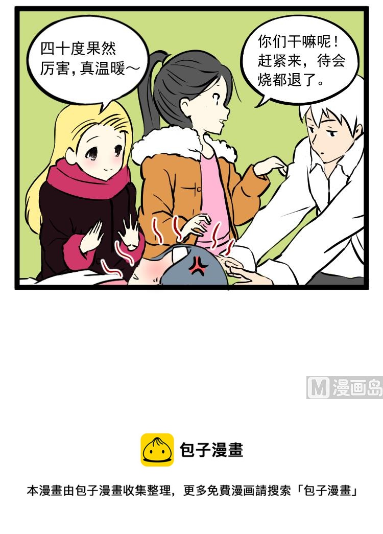 发烧2