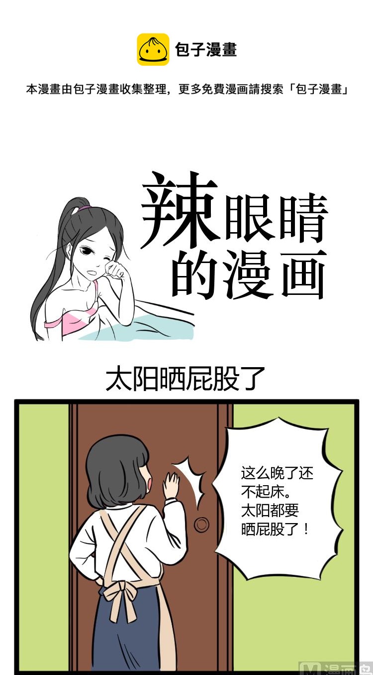 太阳晒屁股0