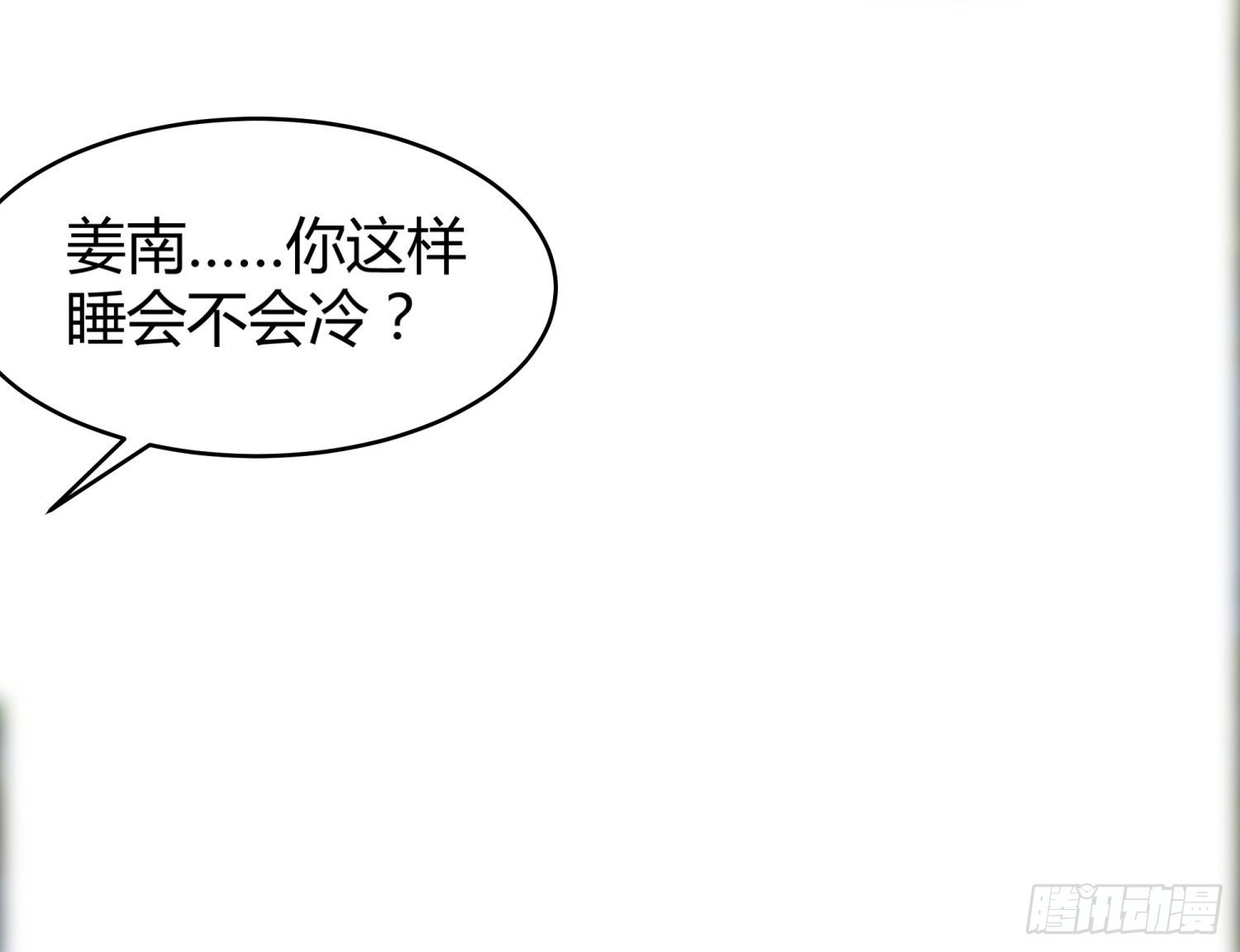 030 姜南的求生欲80