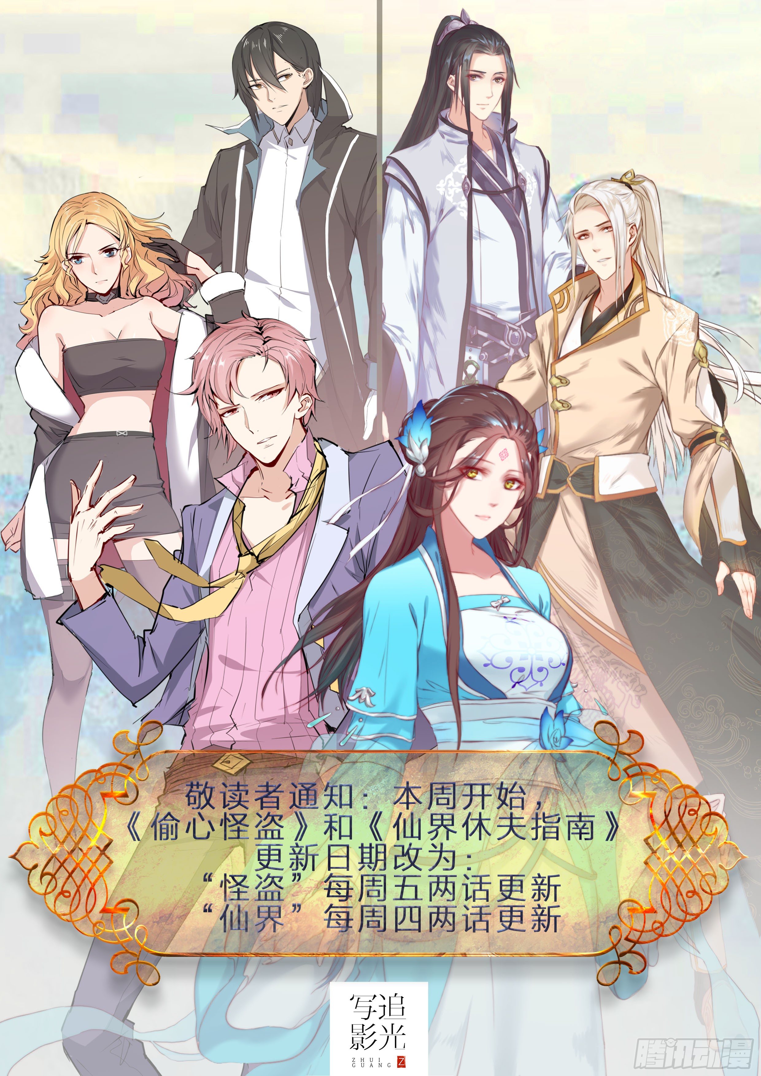 更新日期改动公告0