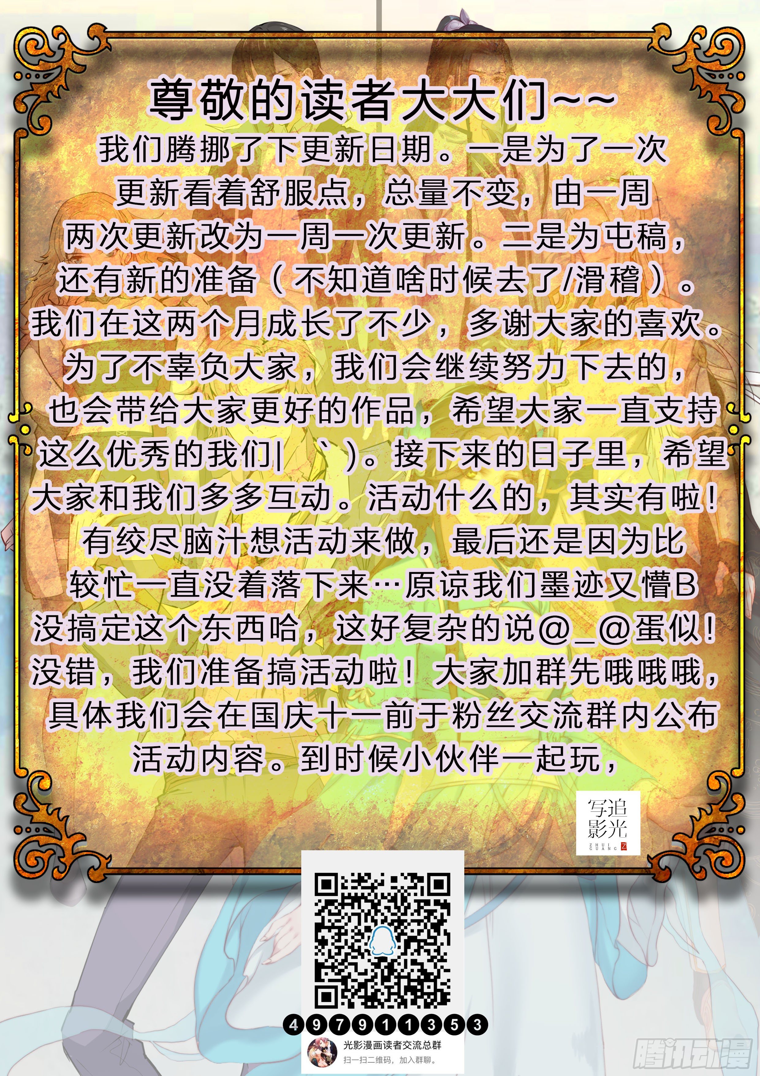 更新日期改动公告1