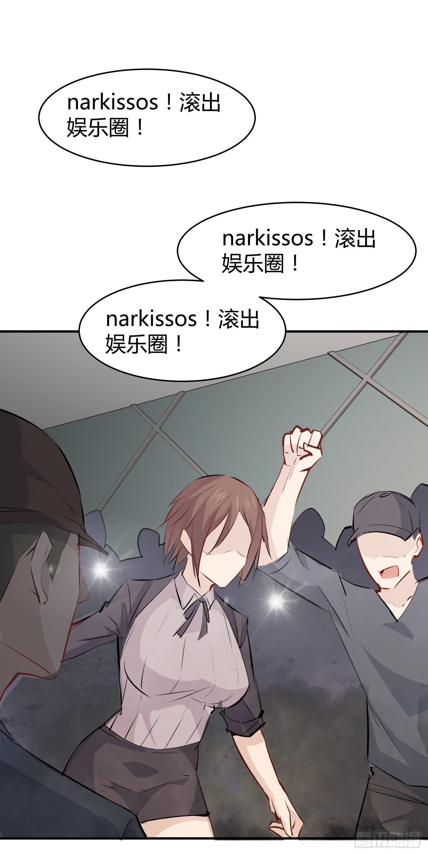 022 请你滚出娱乐圈！63