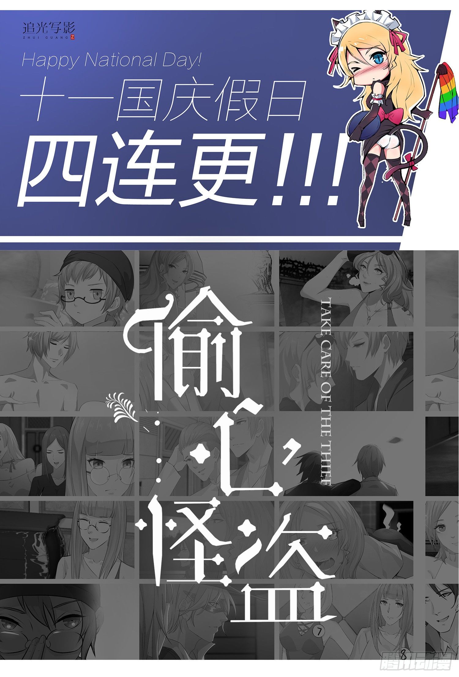 026 刚刚的咔嚓是什么声音？1