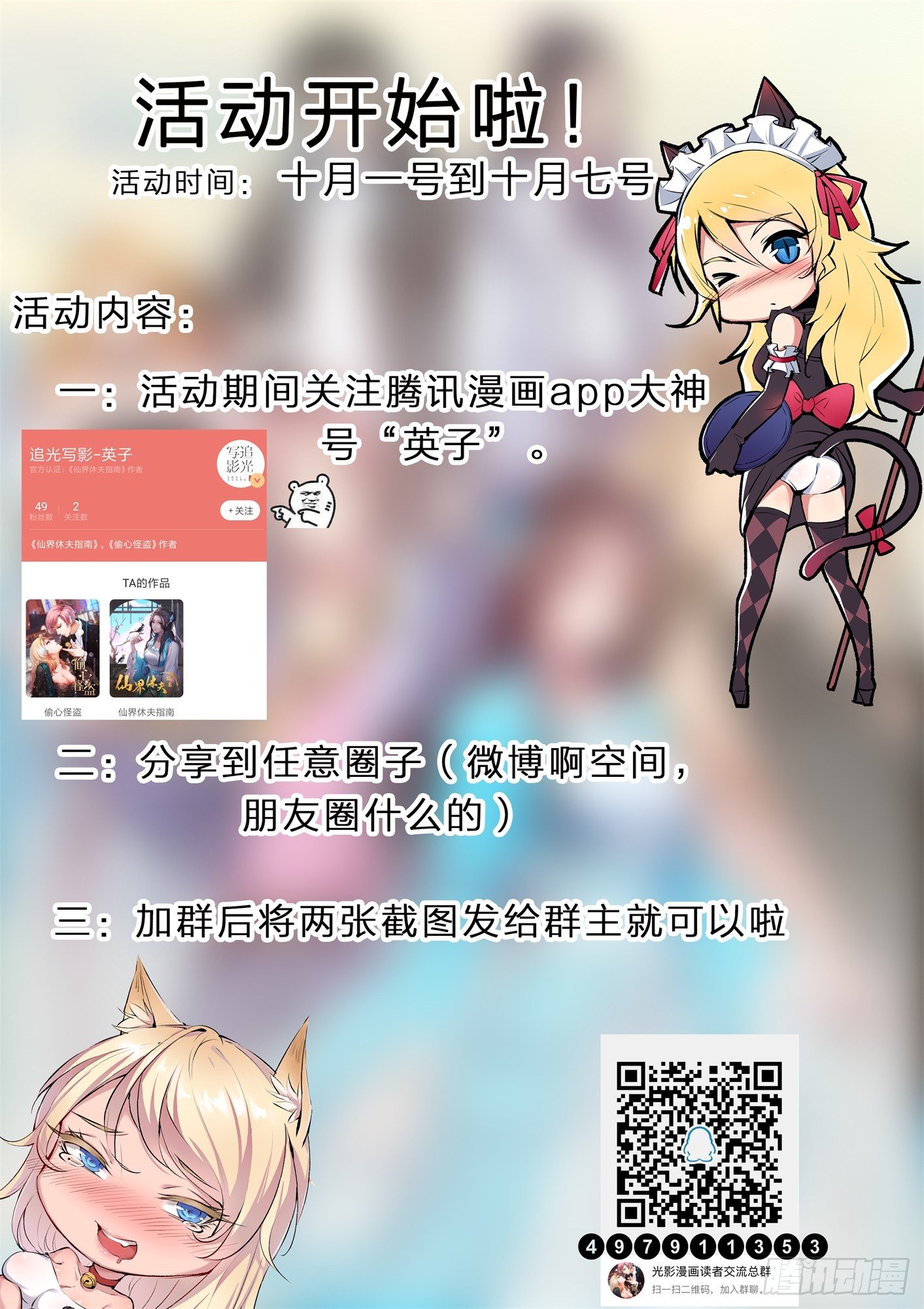 国庆期间活动通告0