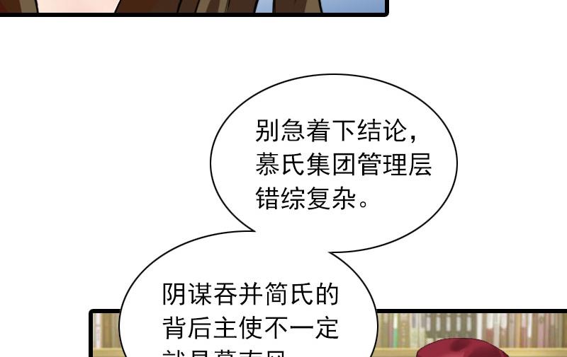 第25话 慕家，阴谋29