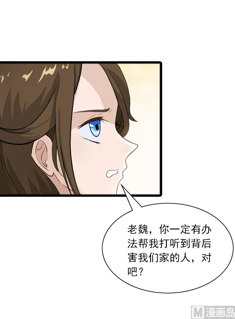 第25话 慕家，阴谋15