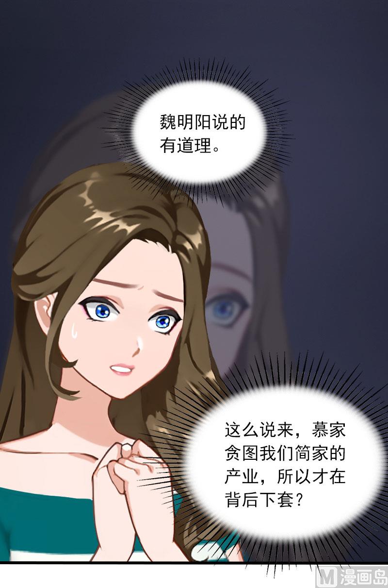 第25话 慕家，阴谋27