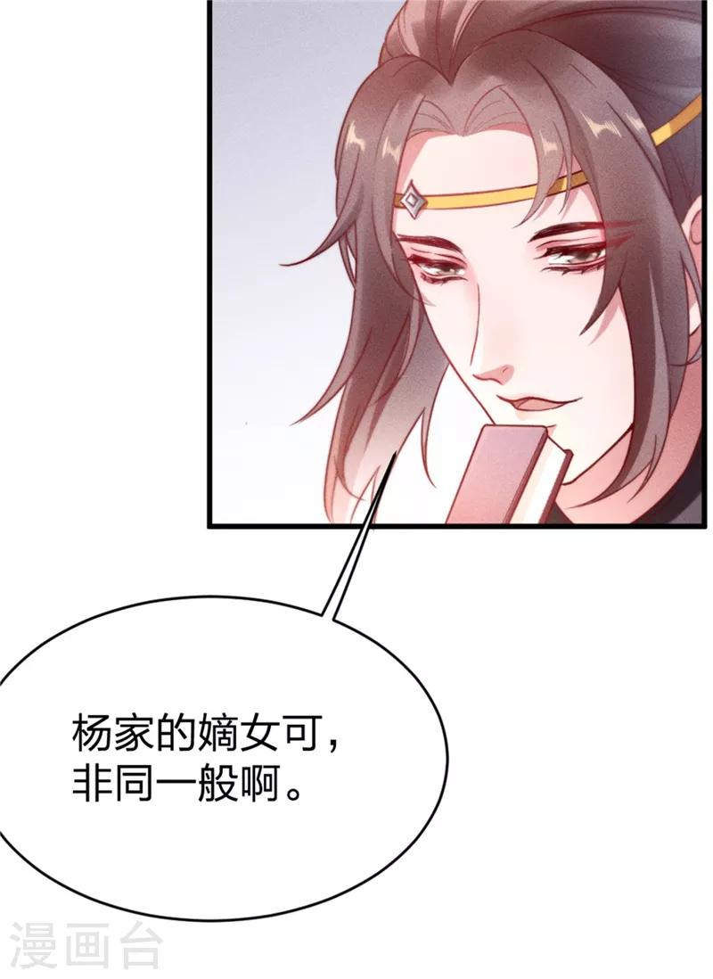 第1话 闺阁懒女杨昭君9