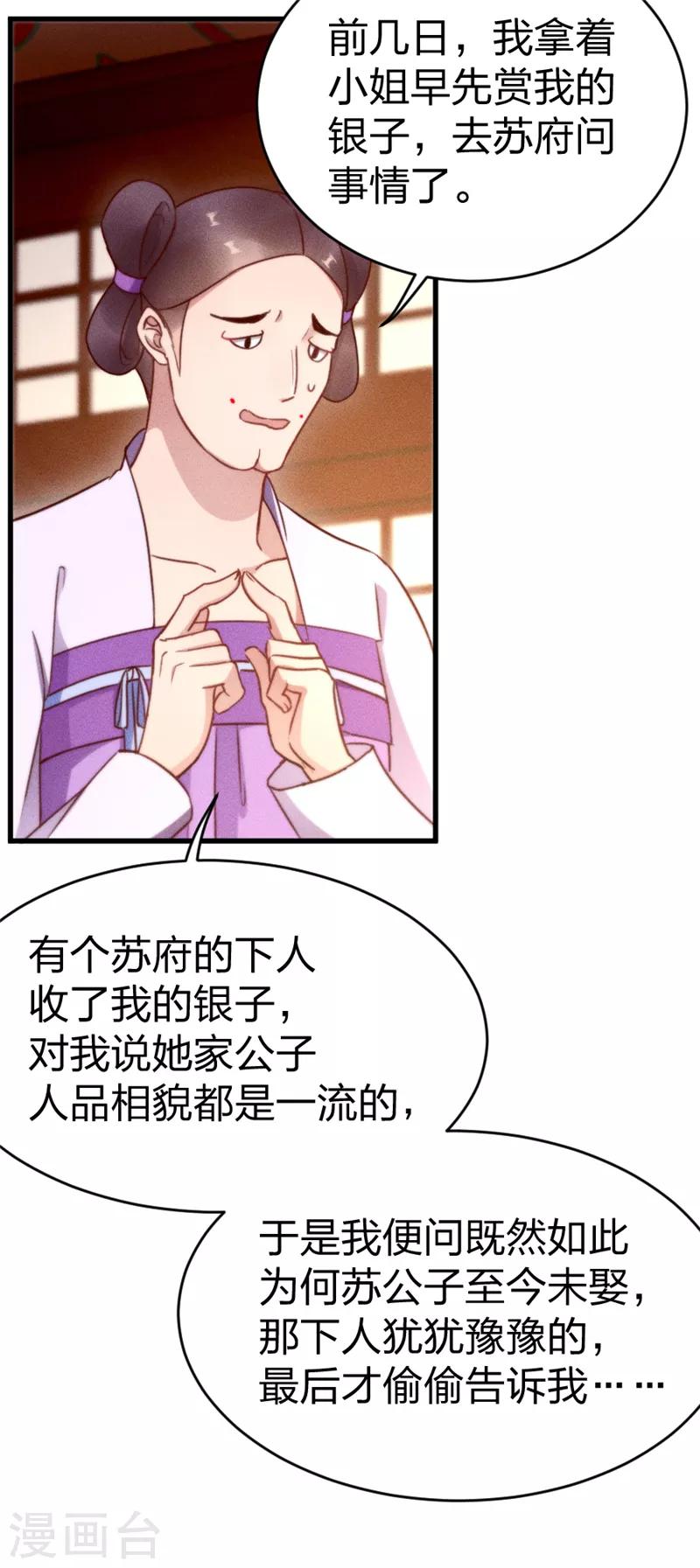 第4话 苏公子那里不行25