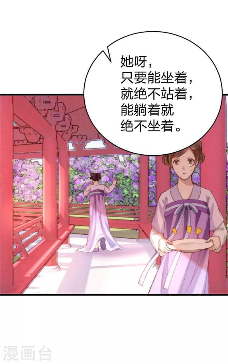 第1话 闺阁懒女杨昭君11