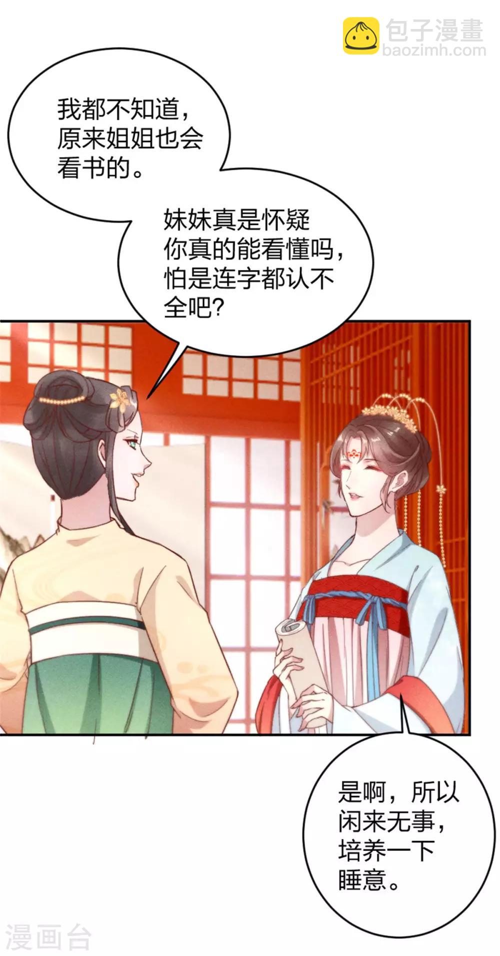 第5话 臭姐姐你等着！9