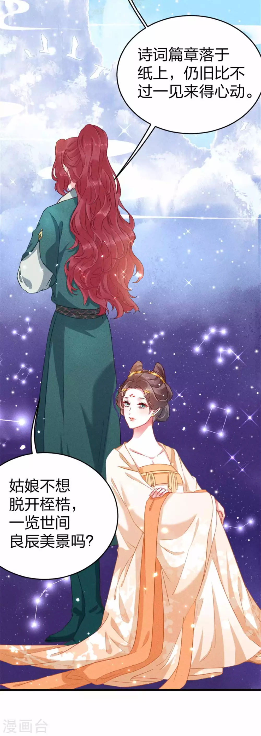 第18话 初次的相遇便是注定14