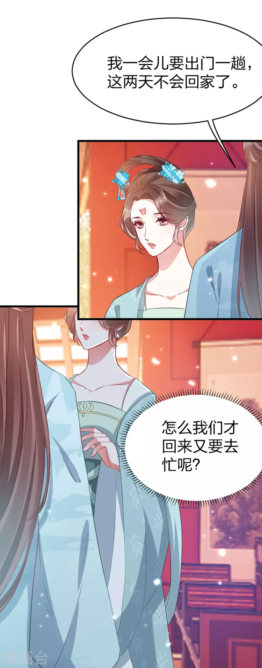 第20话 苏府闹鬼？！15