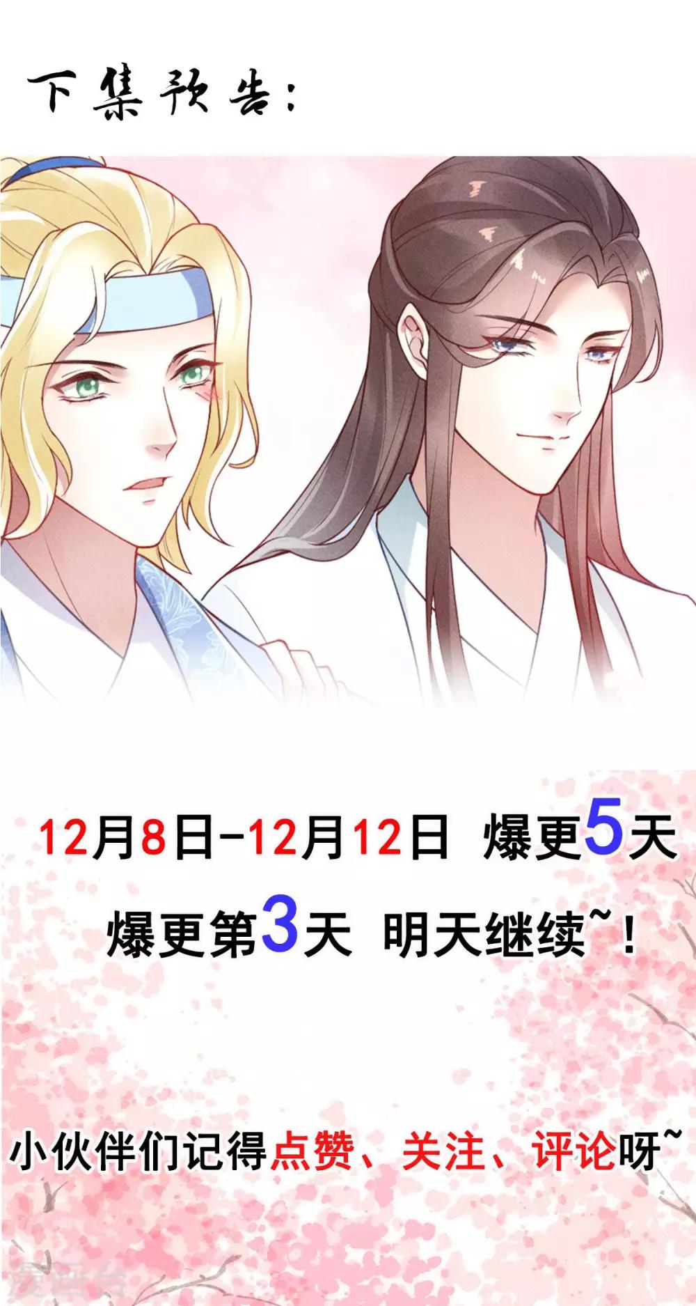 第8话 娘子可还满意？19