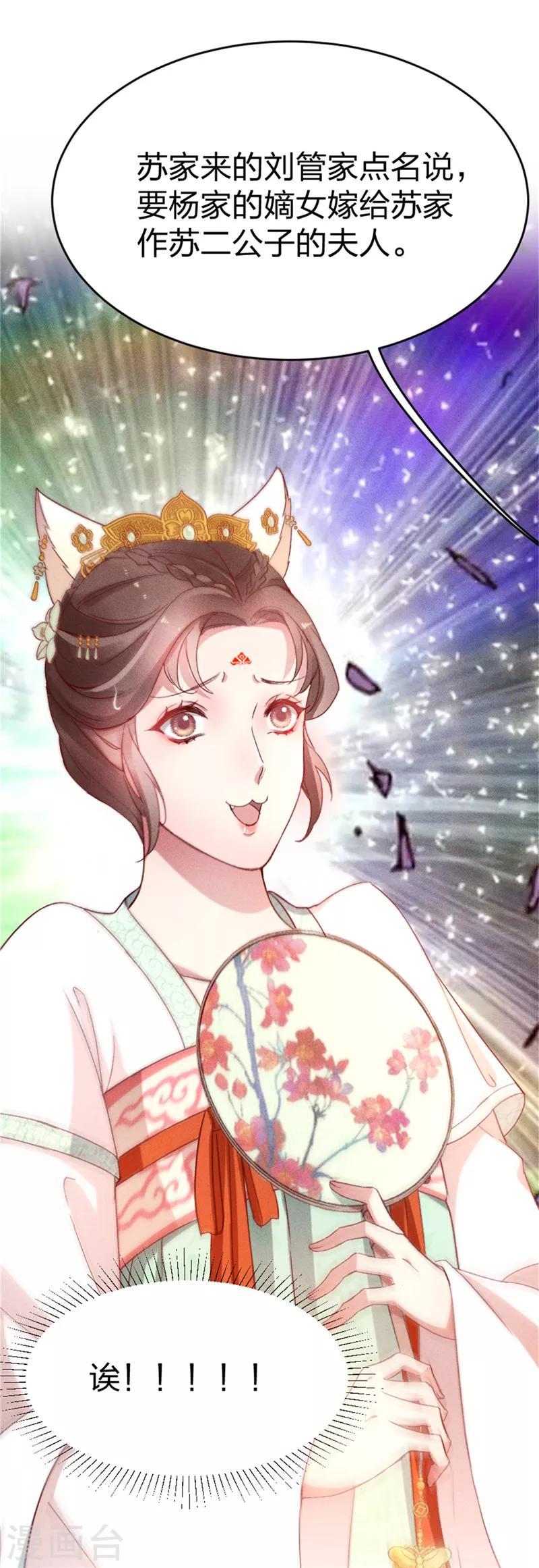 第1话 闺阁懒女杨昭君20