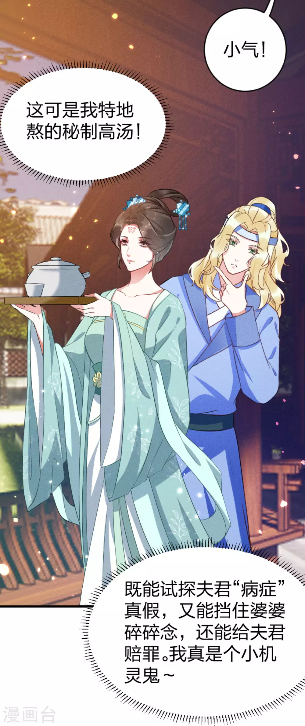 第19话 夫君请笑纳10