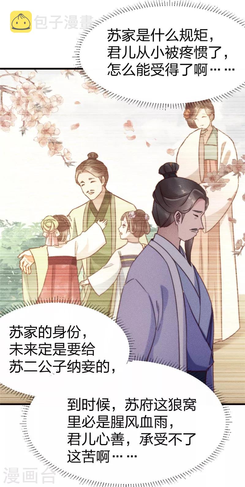 第4话 苏公子那里不行13