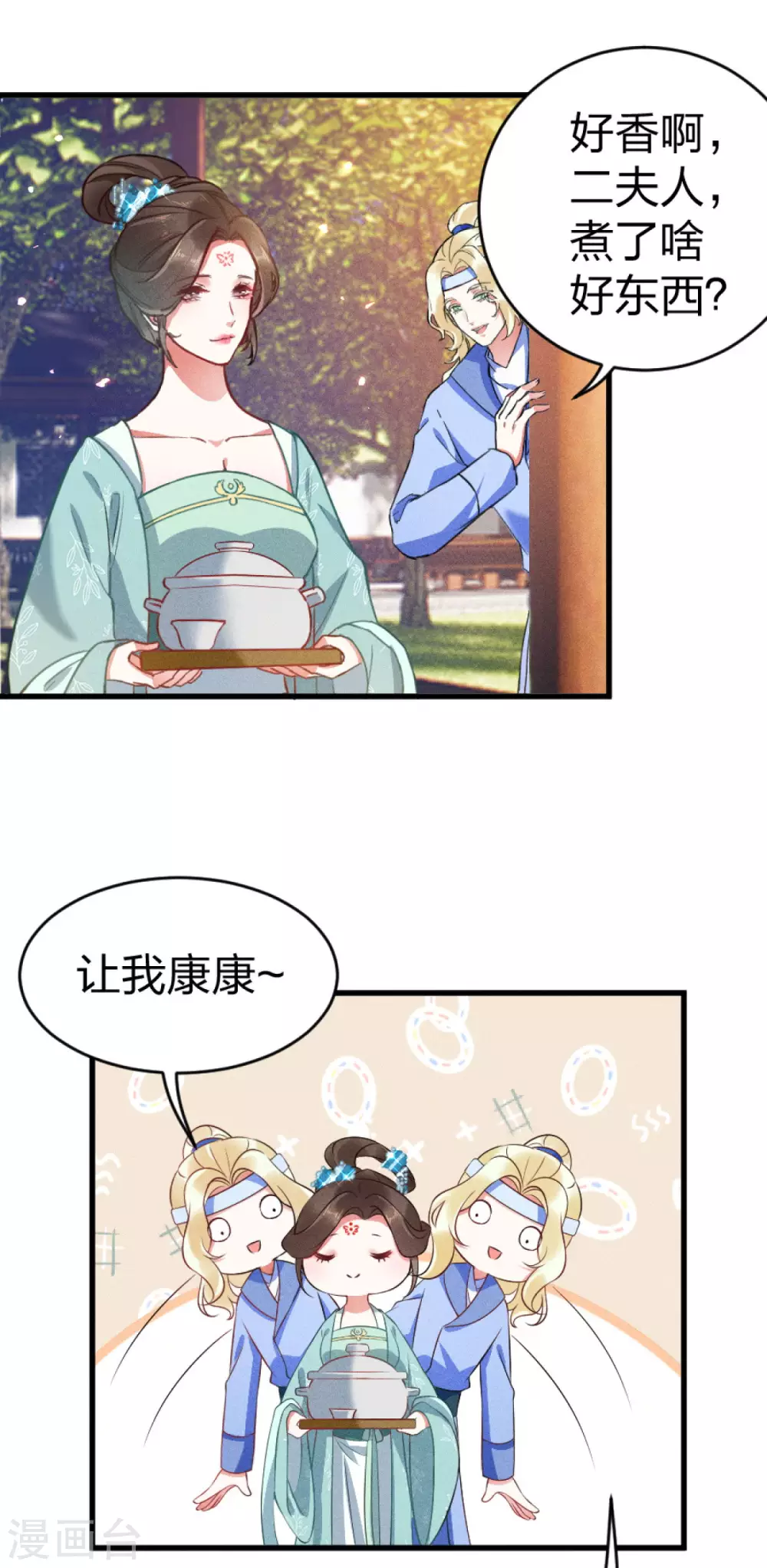 第19话 夫君请笑纳8