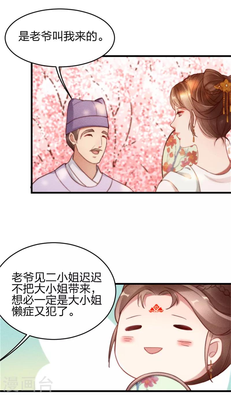 第3话 这婚事我退定了13