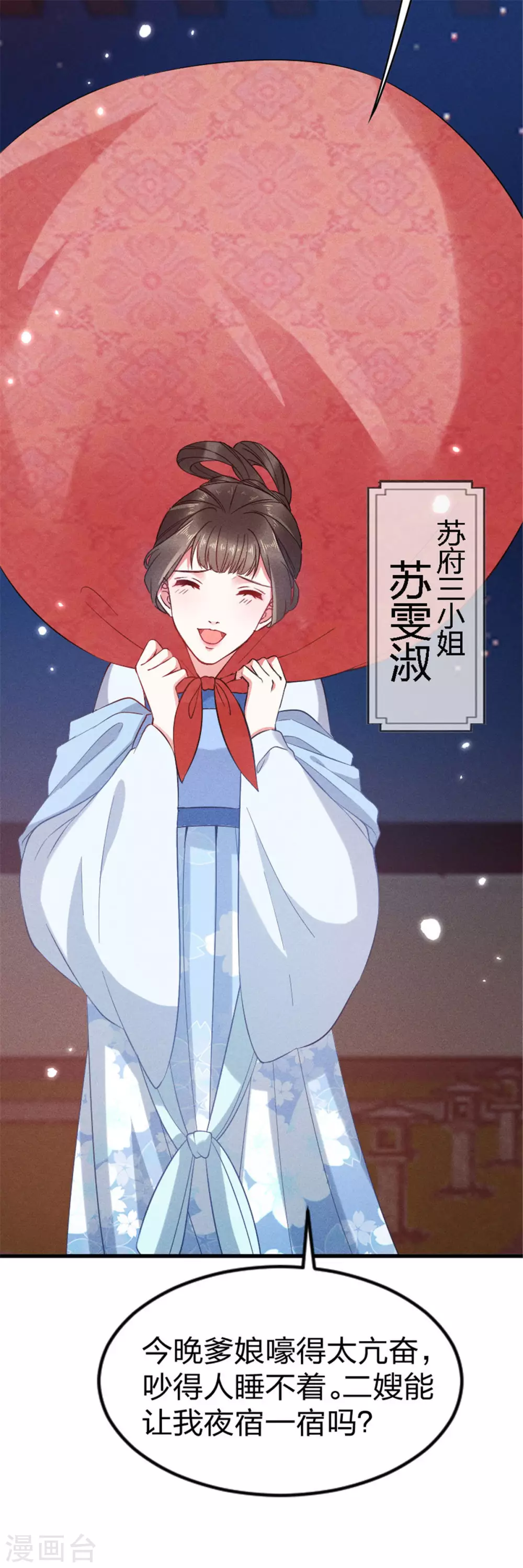 第21话 三小姐失踪了！4