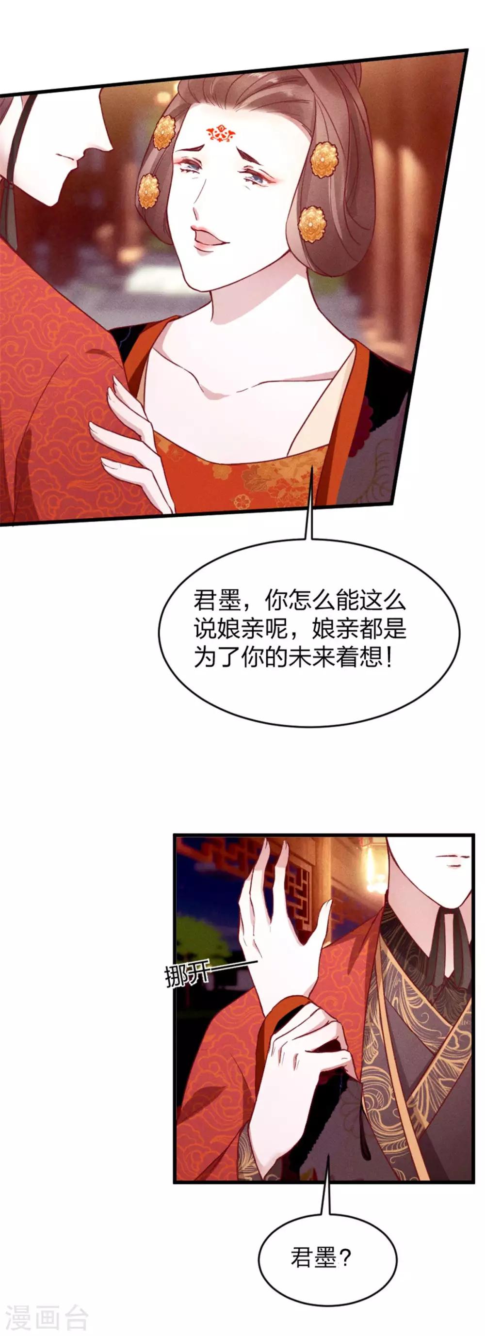 第7话 苏君墨21