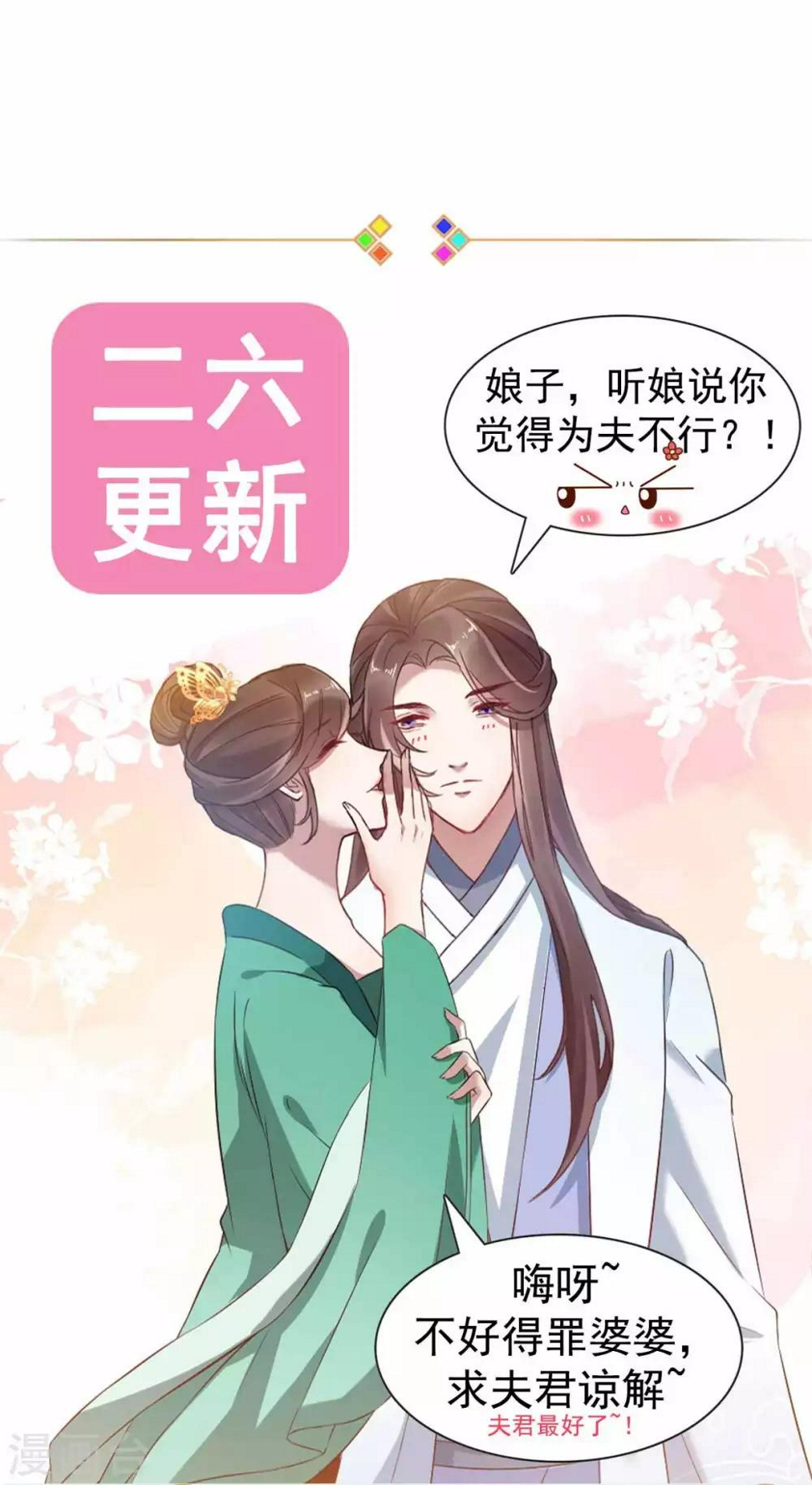 第13话 夫君如此多娇19