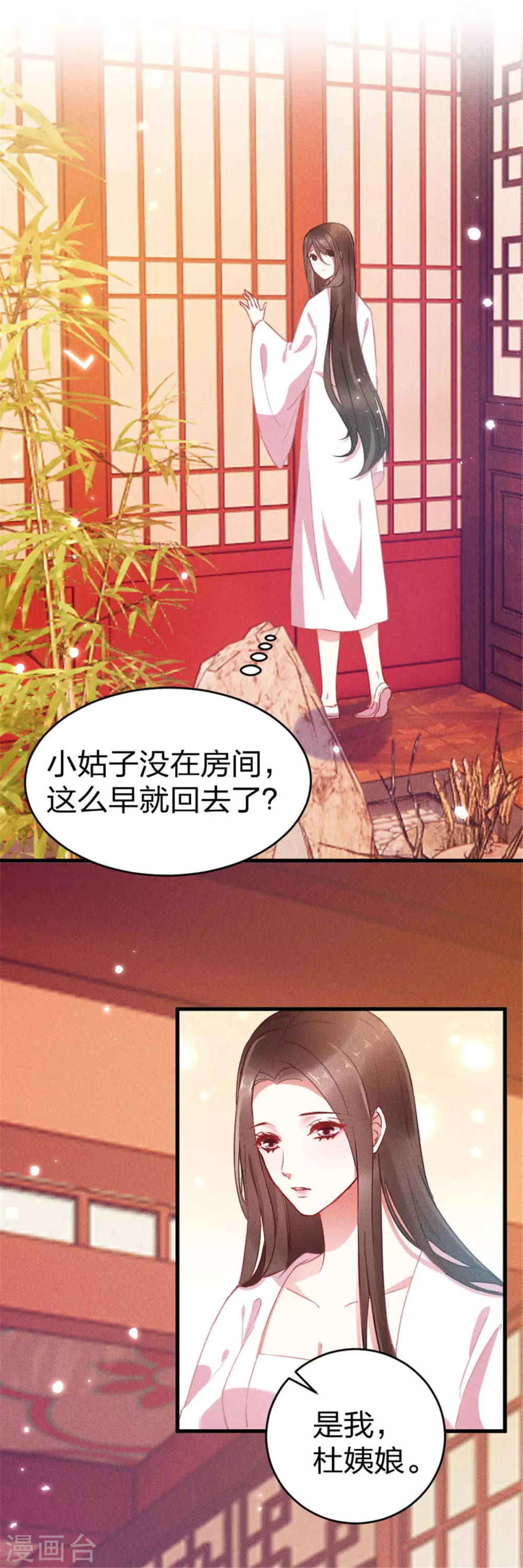 第21话 三小姐失踪了！8