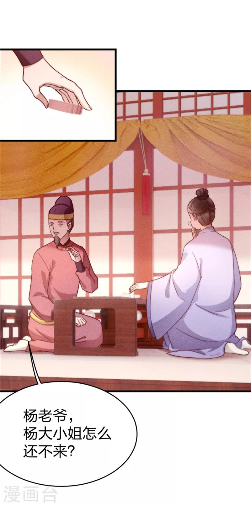 第3话 这婚事我退定了19