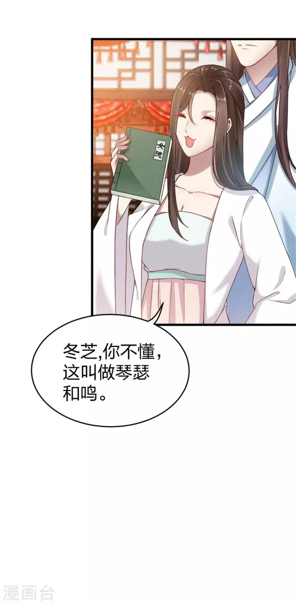 第14话 琴瑟和鸣12