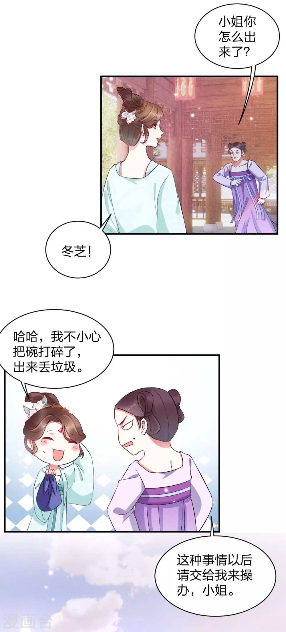 第21话 三小姐失踪了！20
