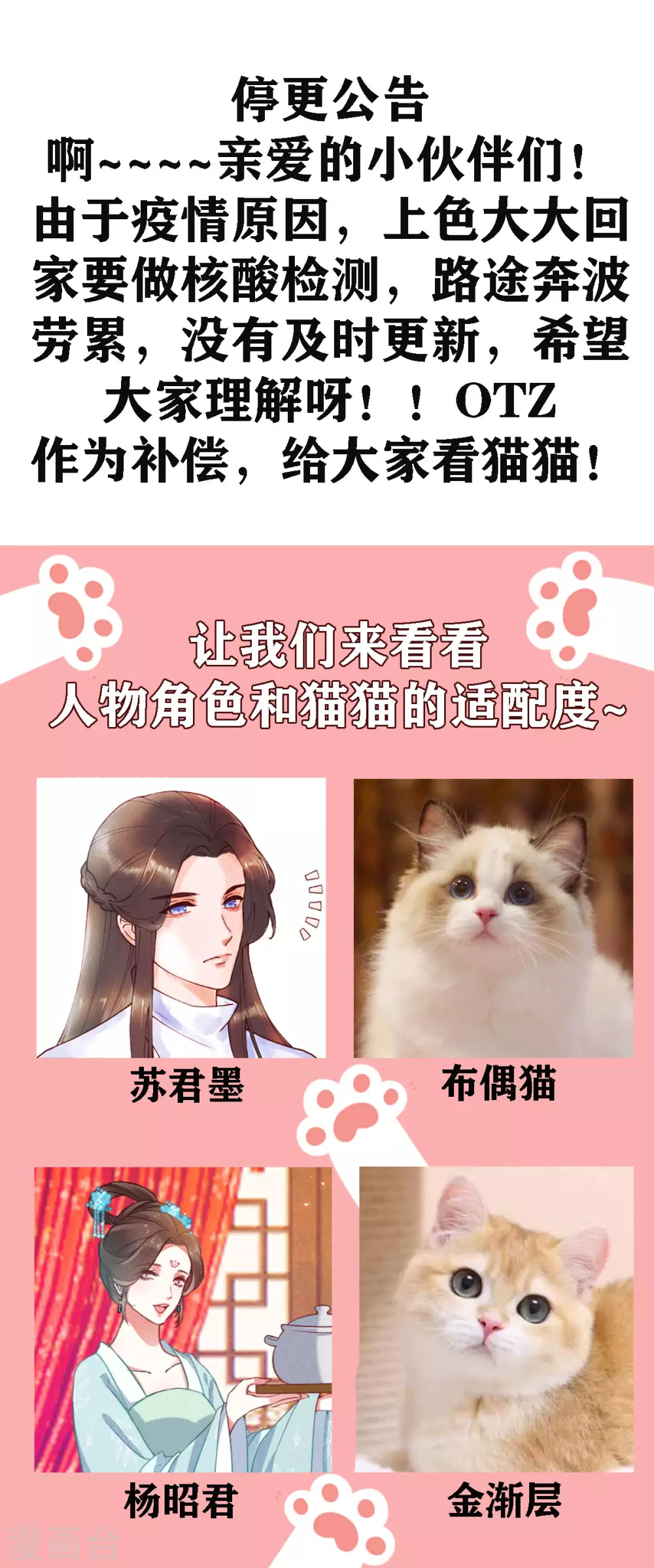 停更公告 喵喵喵！0