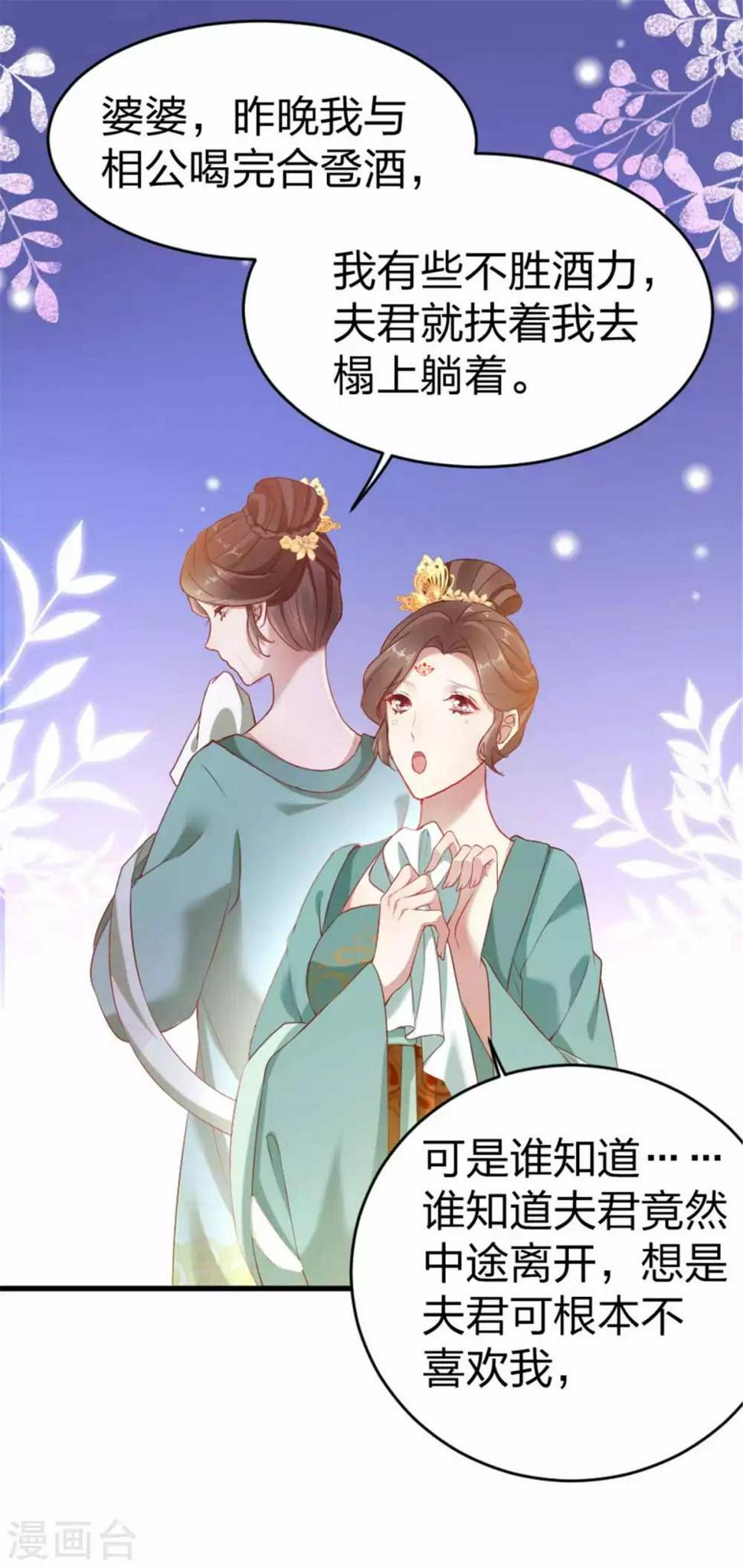 第13话 夫君如此多娇15