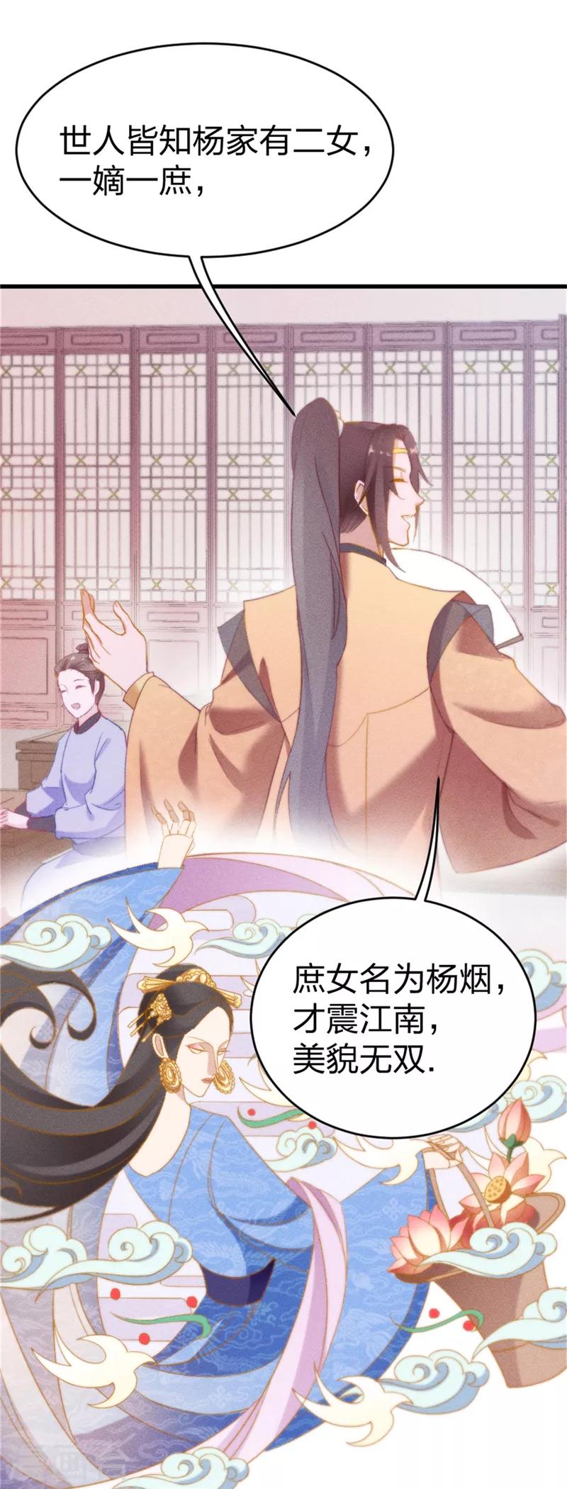 第1话 闺阁懒女杨昭君6