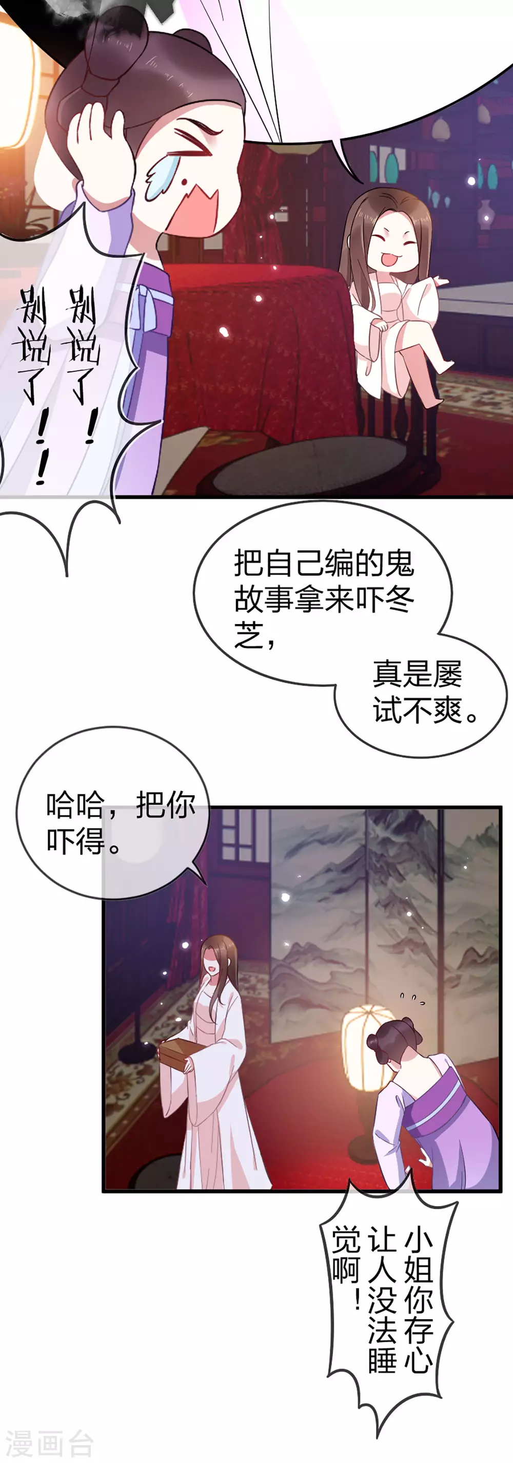 第20话 苏府闹鬼？！32
