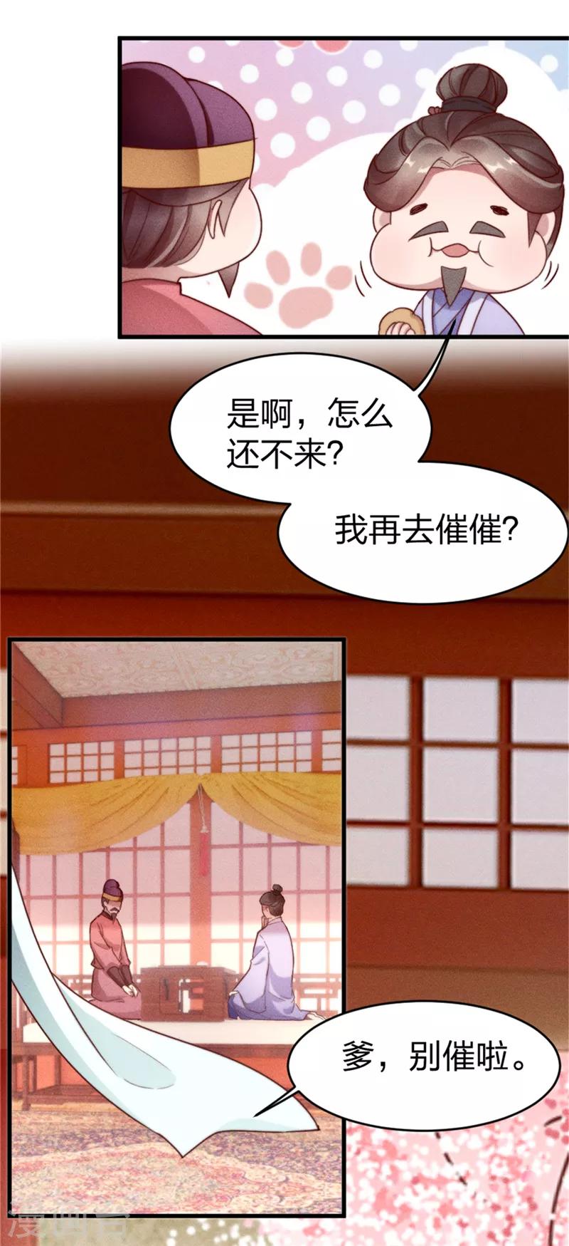 第3话 这婚事我退定了20