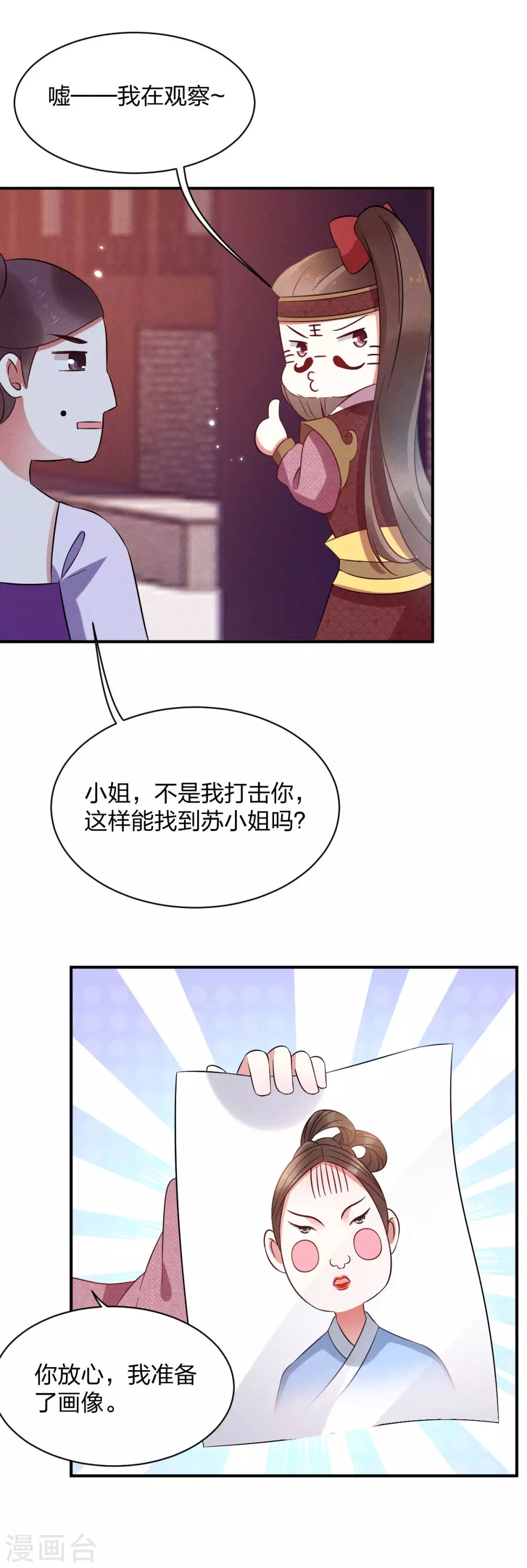 第22话 女扮男装为哪般？8
