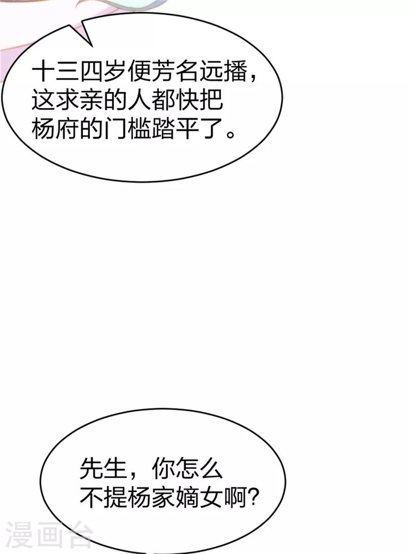 第1话 闺阁懒女杨昭君7