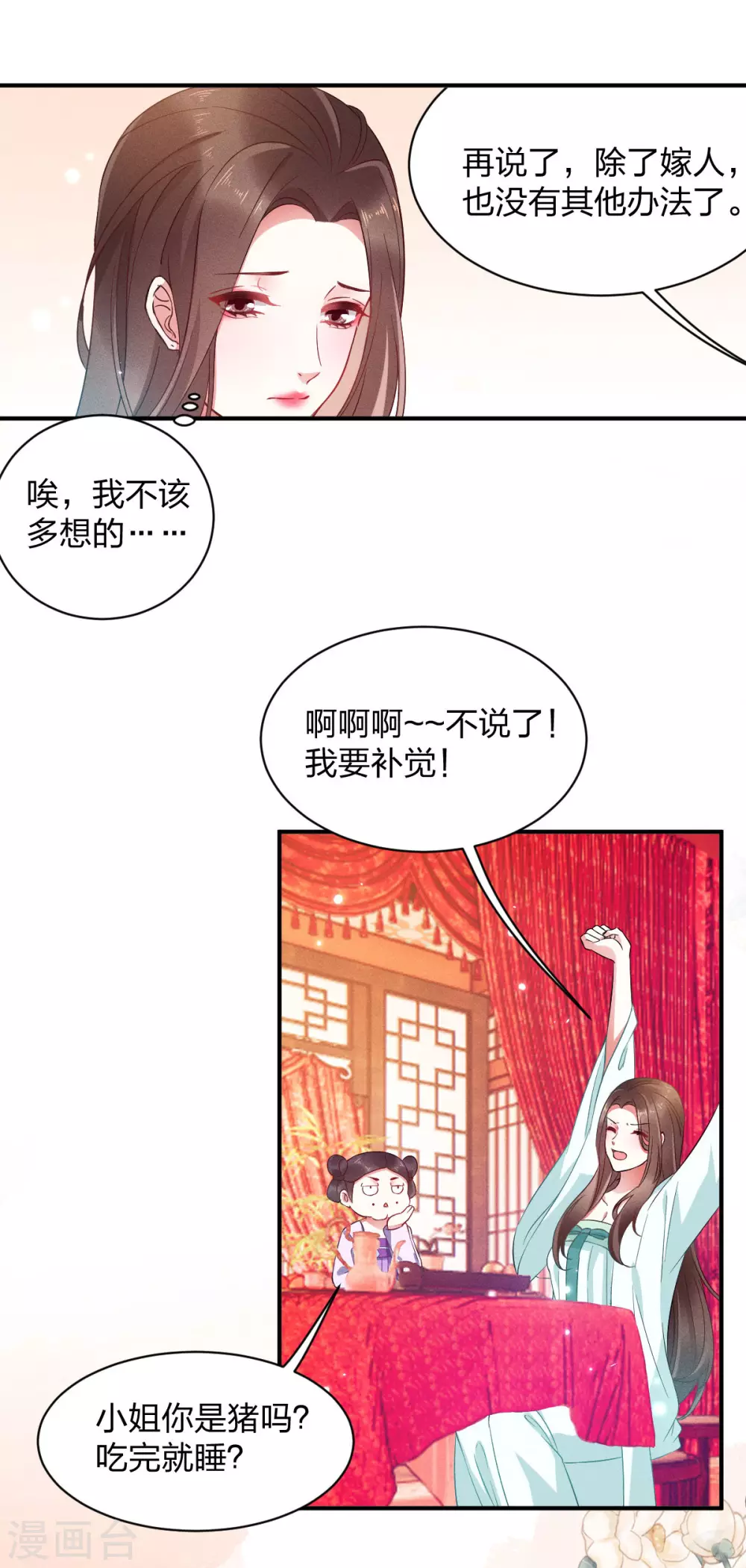 第21话 三小姐失踪了！26