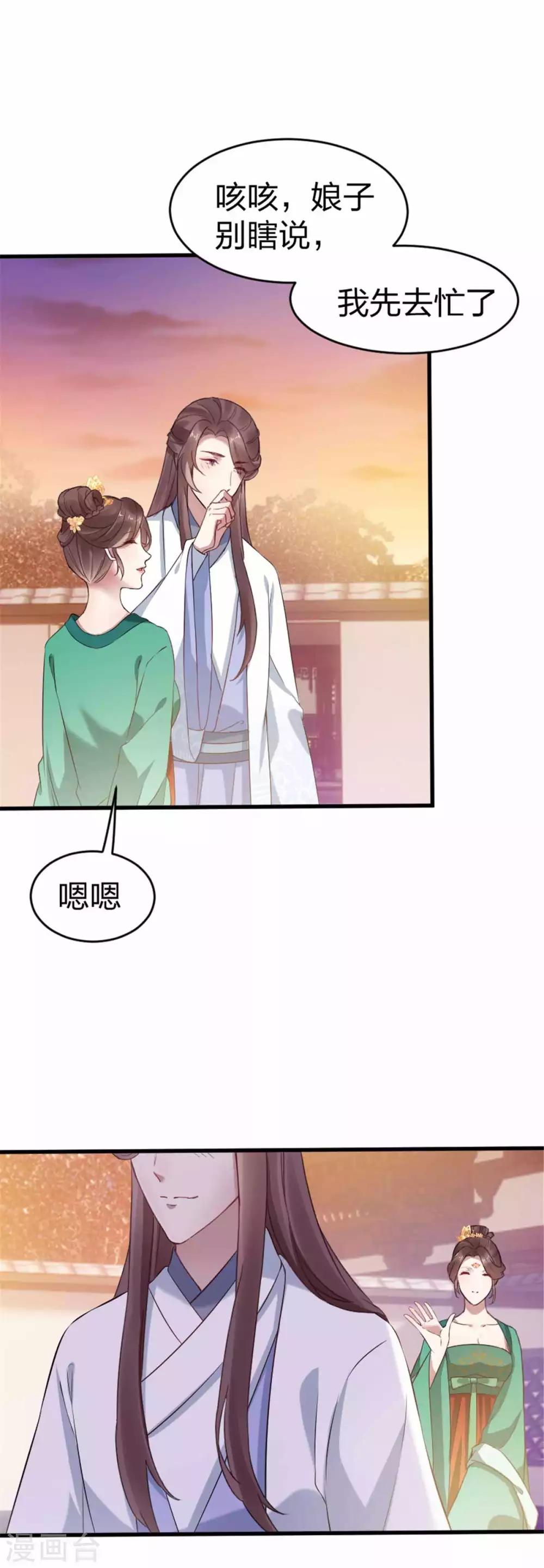 第13话 夫君如此多娇8
