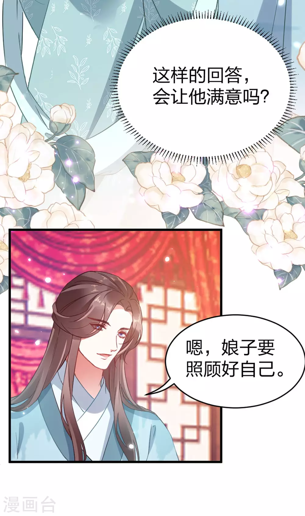第20话 苏府闹鬼？！18
