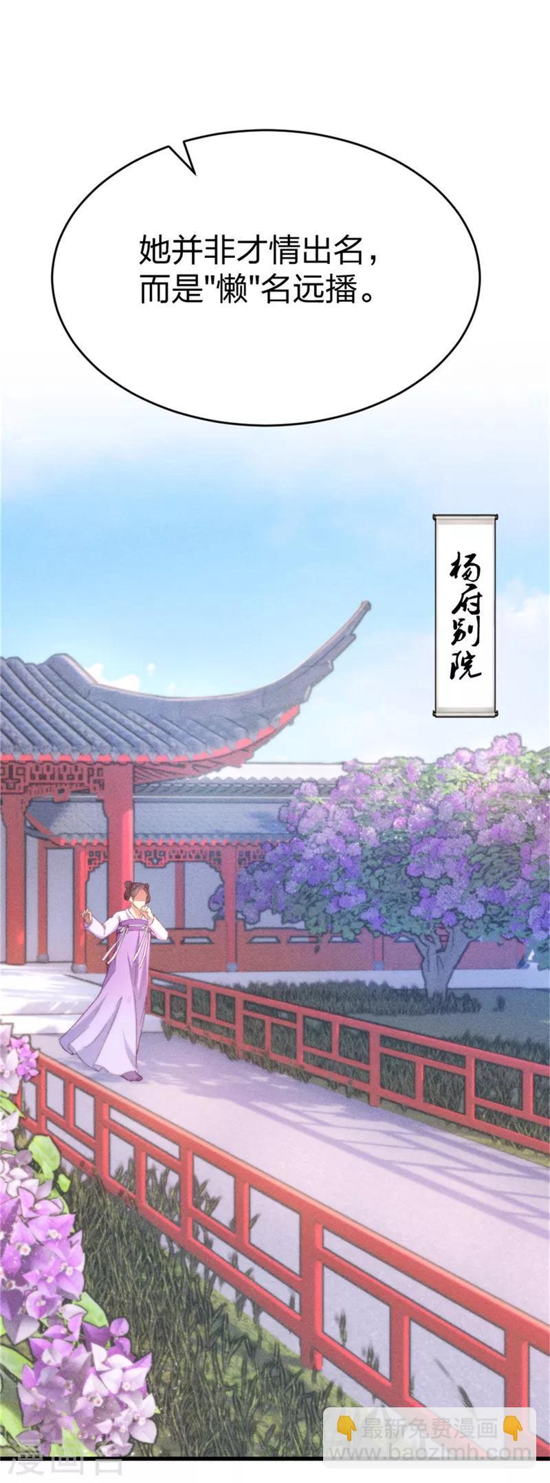 第1话 闺阁懒女杨昭君10