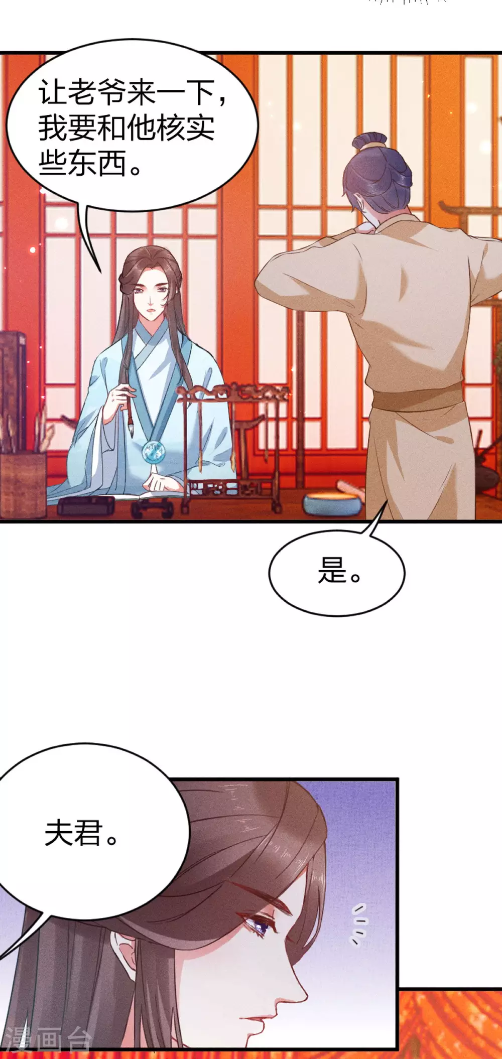 第19话 夫君请笑纳17