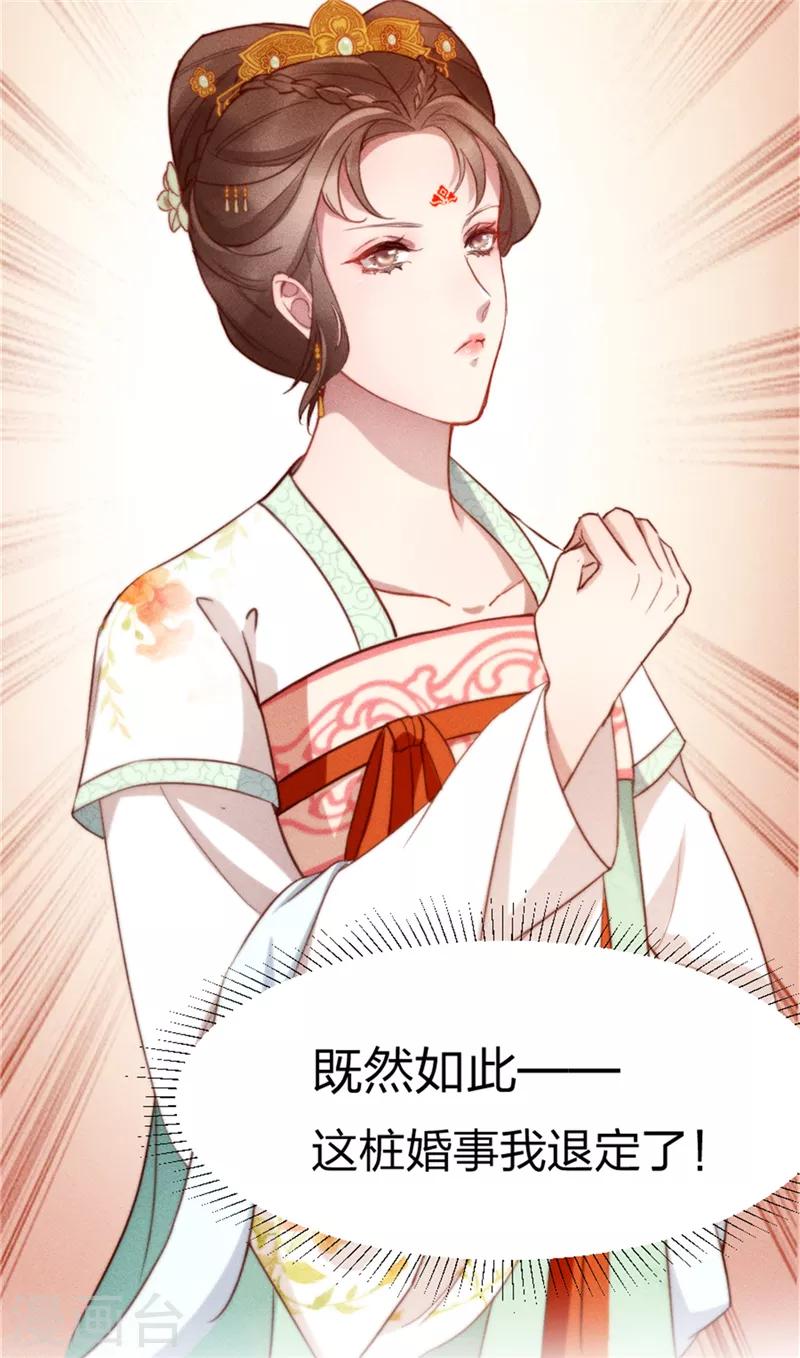 第3话 这婚事我退定了17