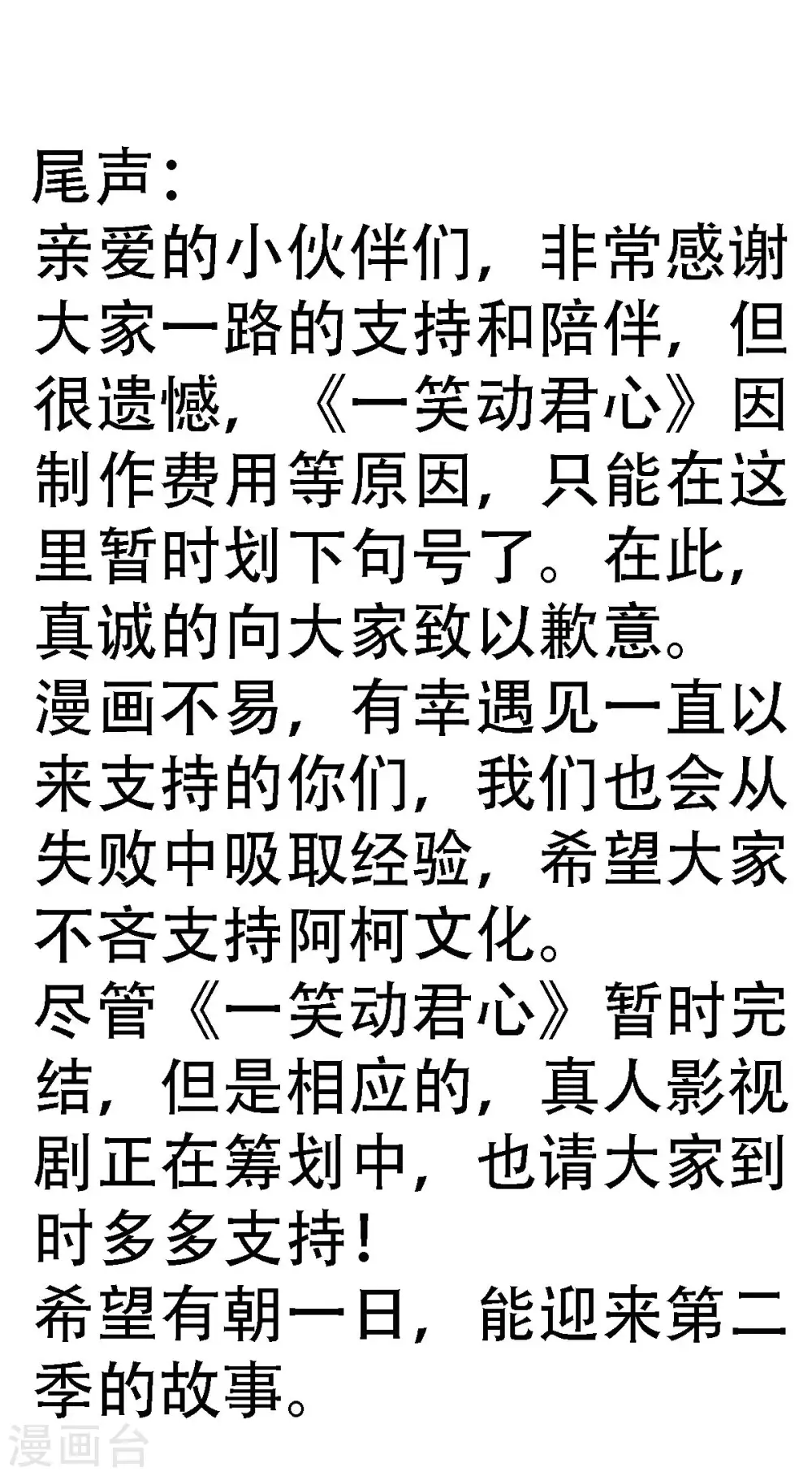 第1季最终话 大结局·且听下回分解37