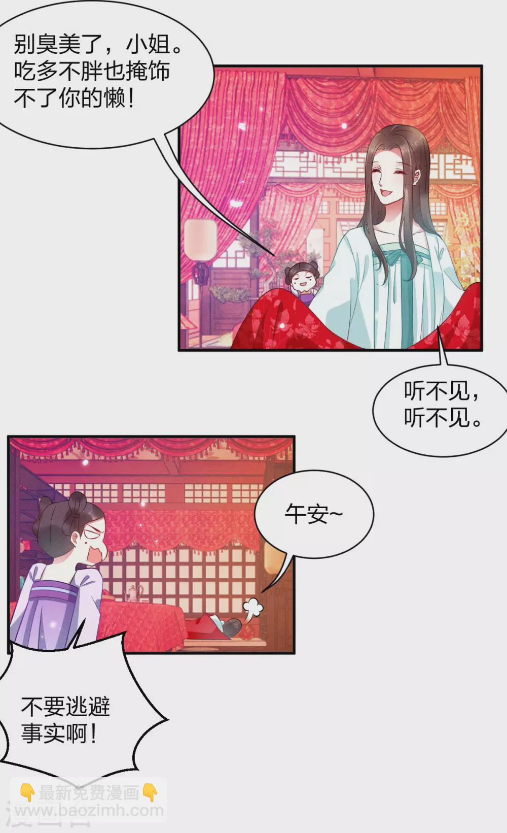 第21话 三小姐失踪了！28