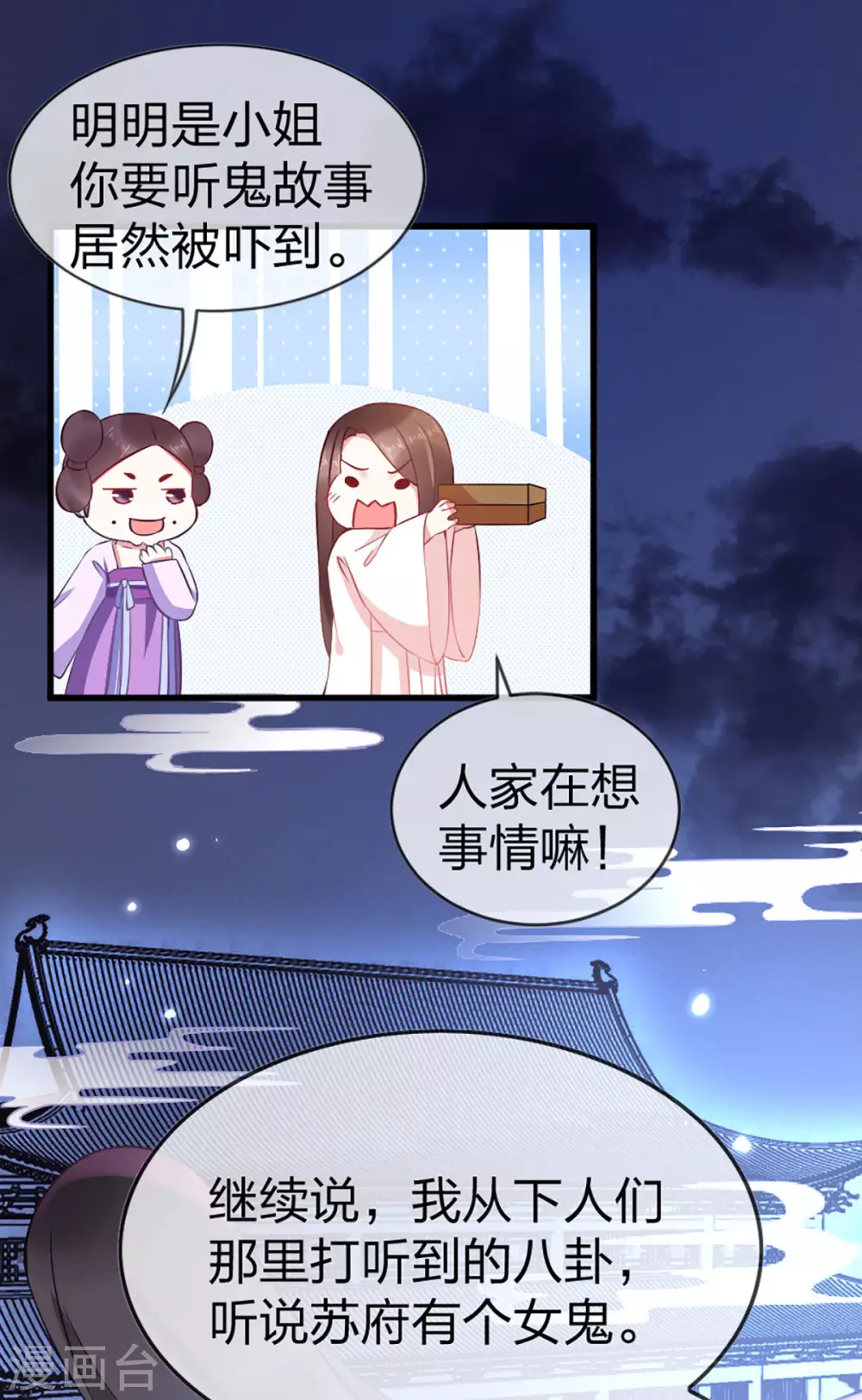第20话 苏府闹鬼？！28